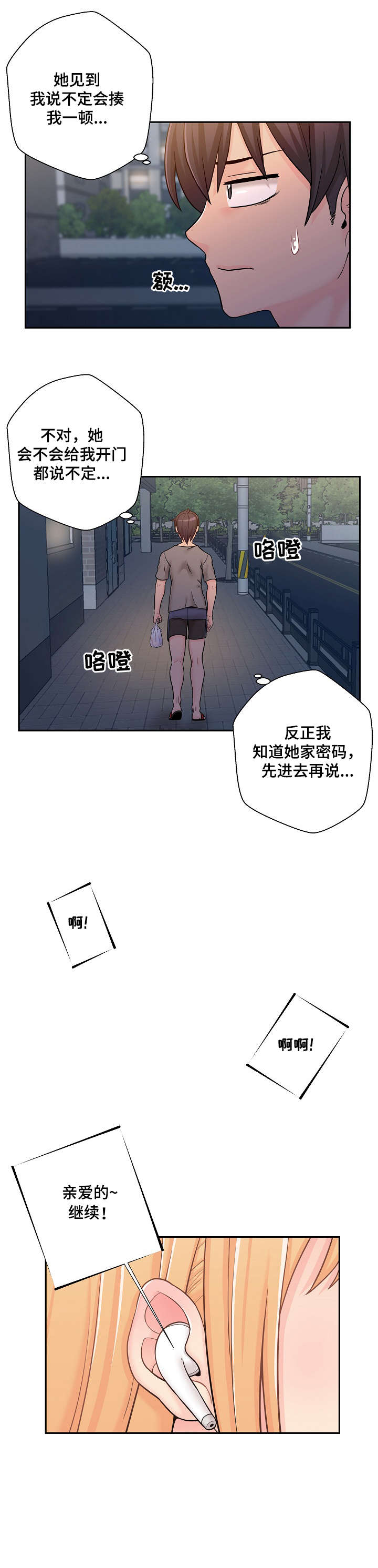 超越20岁漫画,第6章：学姐1图