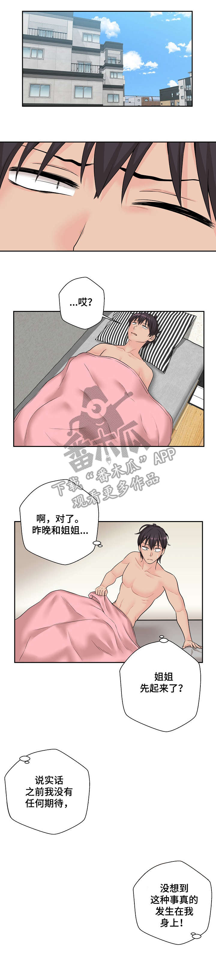 超越20岁26话漫画,第13章：次日1图