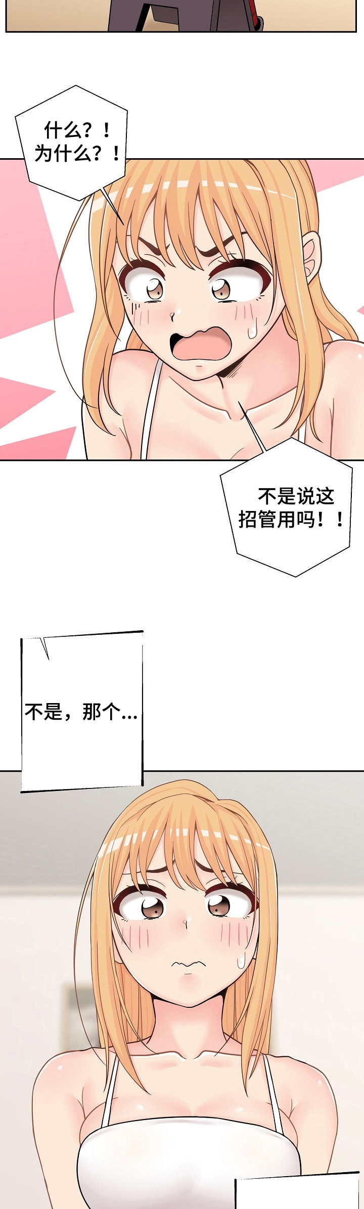 超越2022免费观看全集完整版漫画,第31章：变身2图