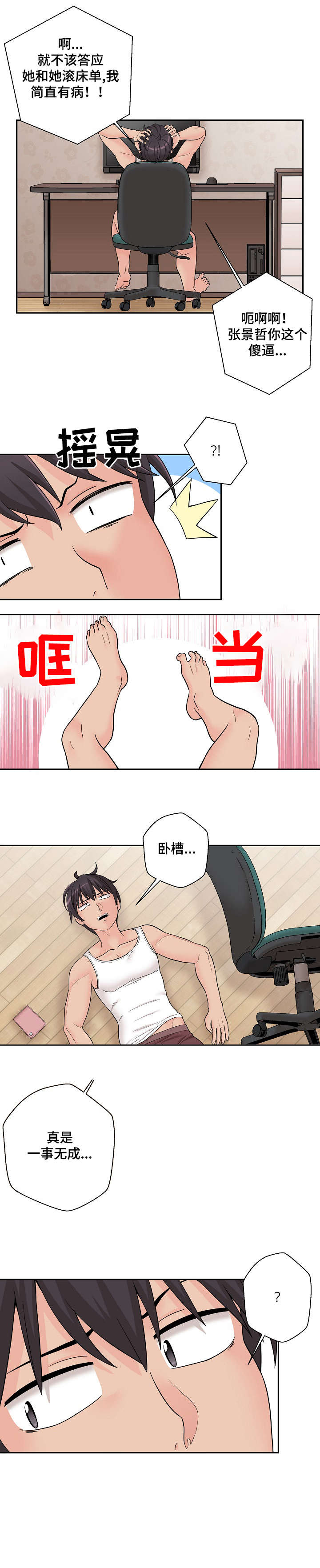 超越20岁26话漫画,第5章：钱包2图