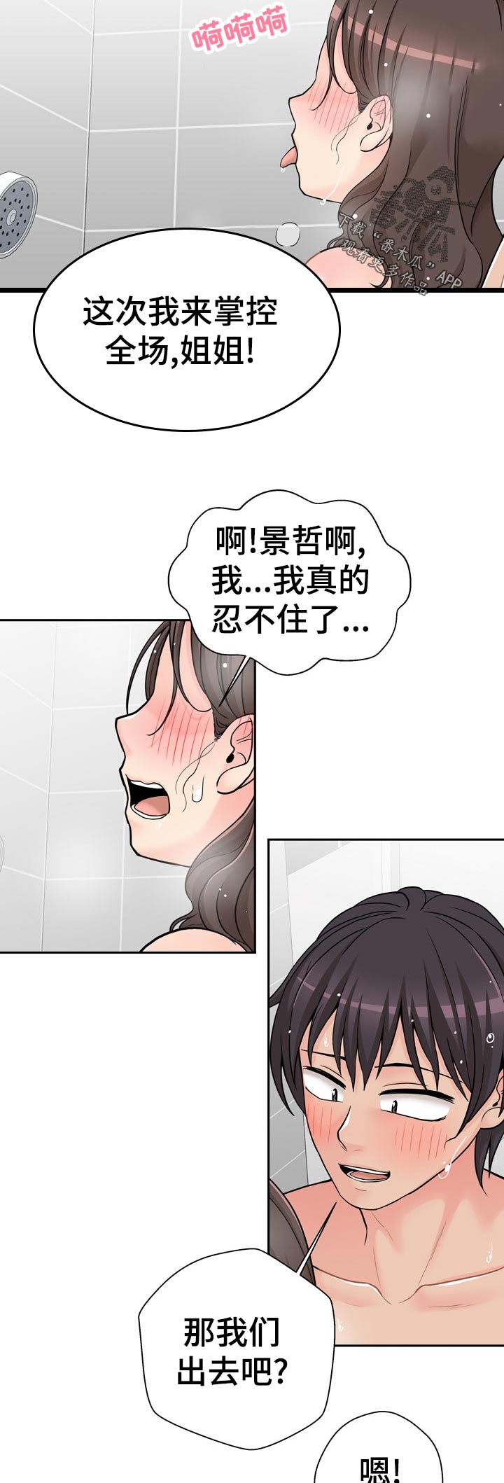 超越20岁26话漫画,第46章：快点开始2图