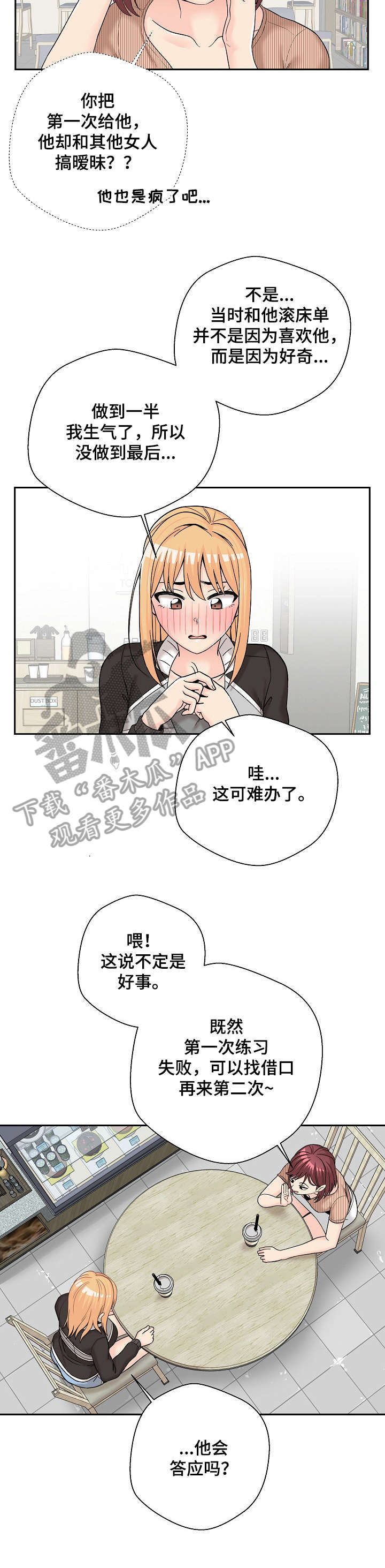 超越20岁26话漫画,第22章：支招1图