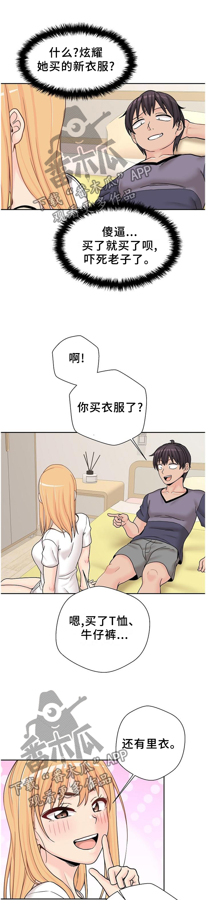 超越20岁年龄差距的爱情漫画,第33章：未尝不可1图