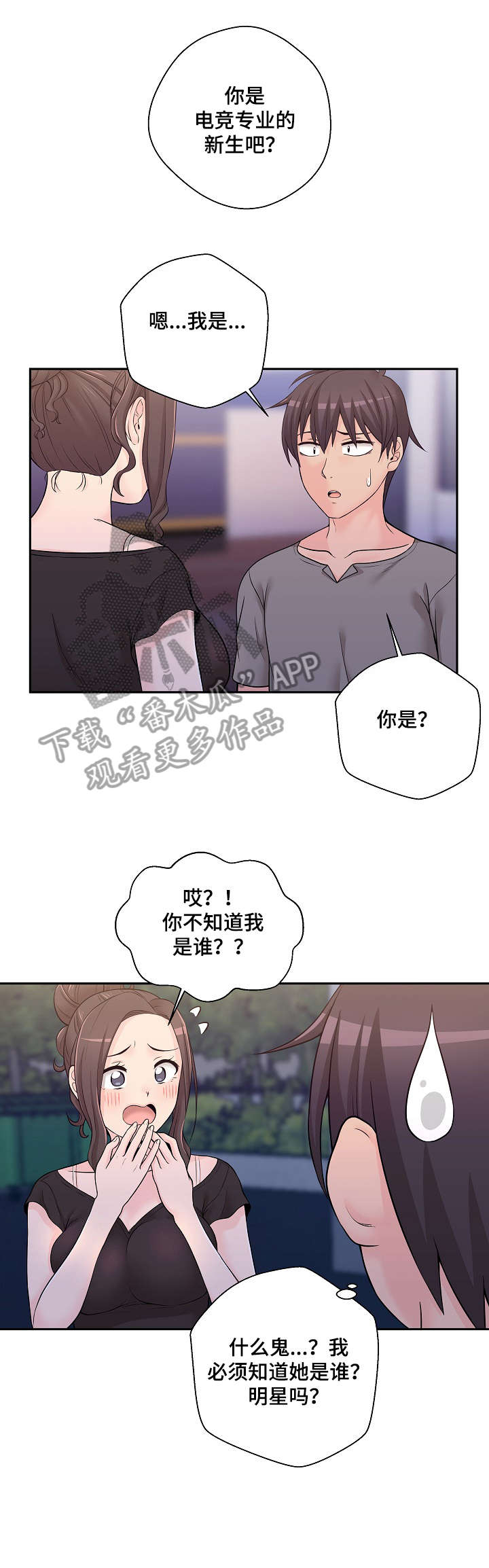 超越20岁在线看无删减漫画,第6章：学姐2图