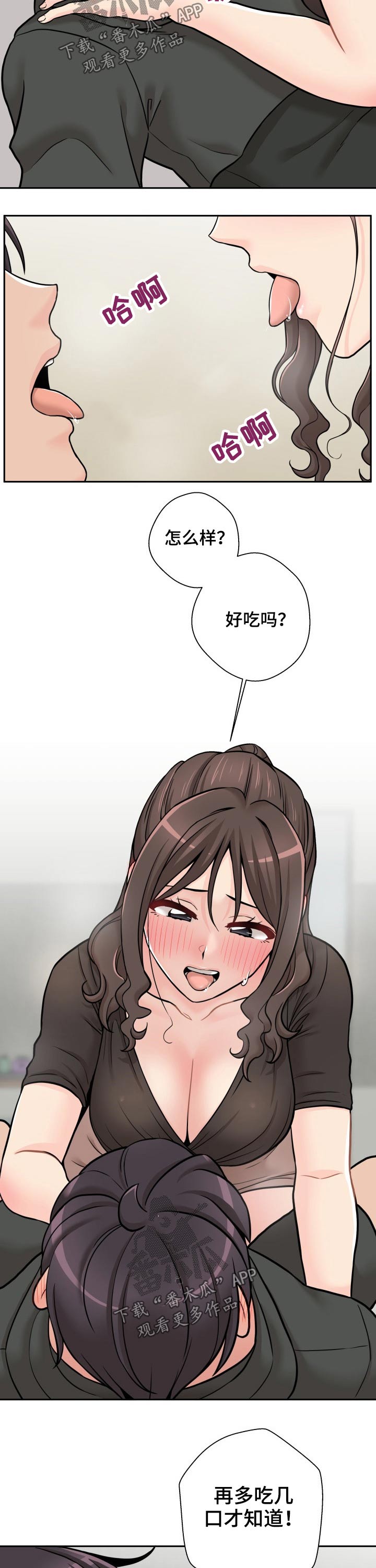 超越20岁第58章漫画,第66章：开始2图