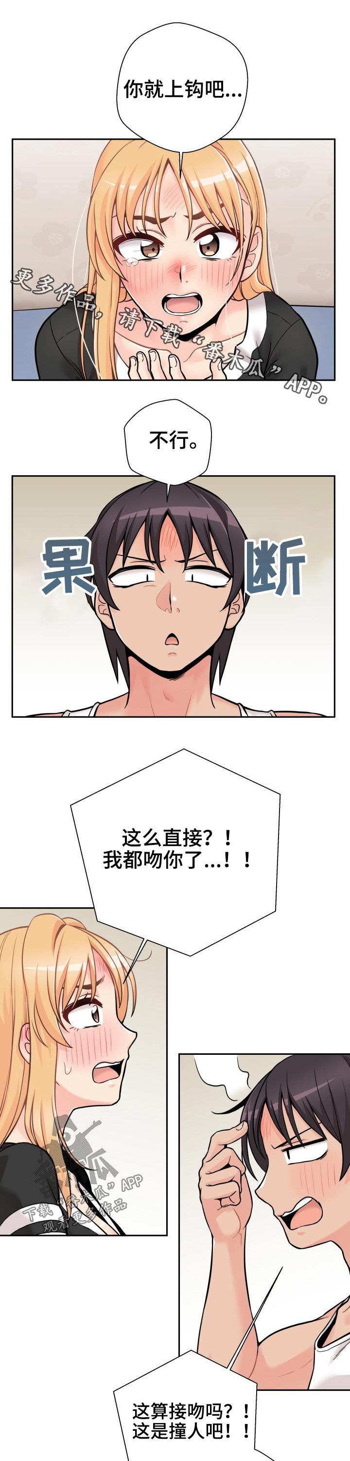 超越20岁完整漫画,第77章：欣然接受1图