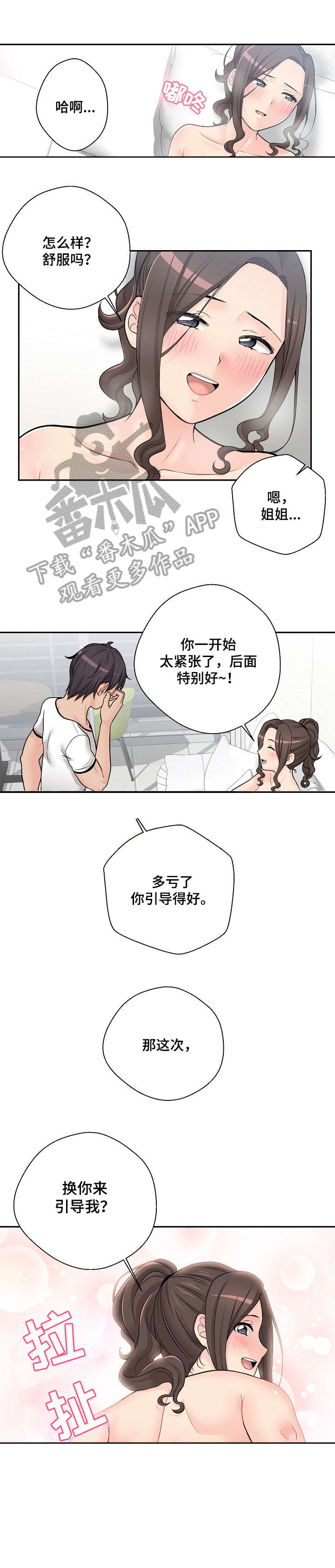 超越2022电视剧漫画,第12章：等待2图