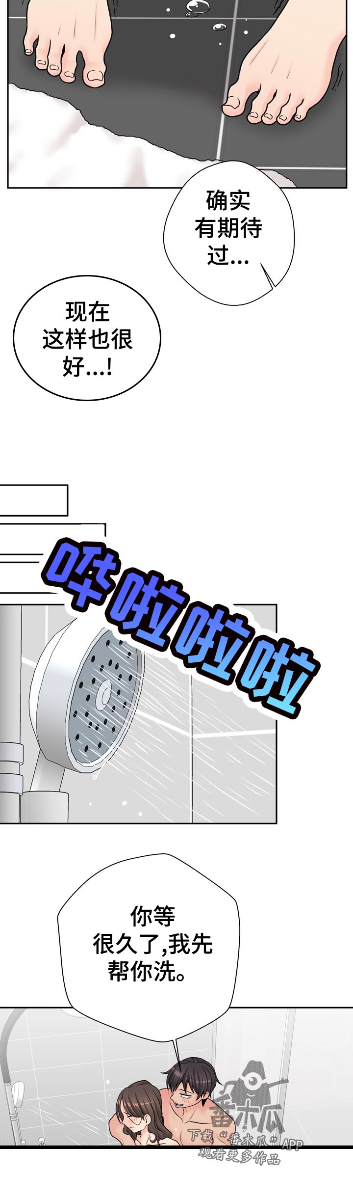 超越20岁完整漫画,第46章：快点开始2图