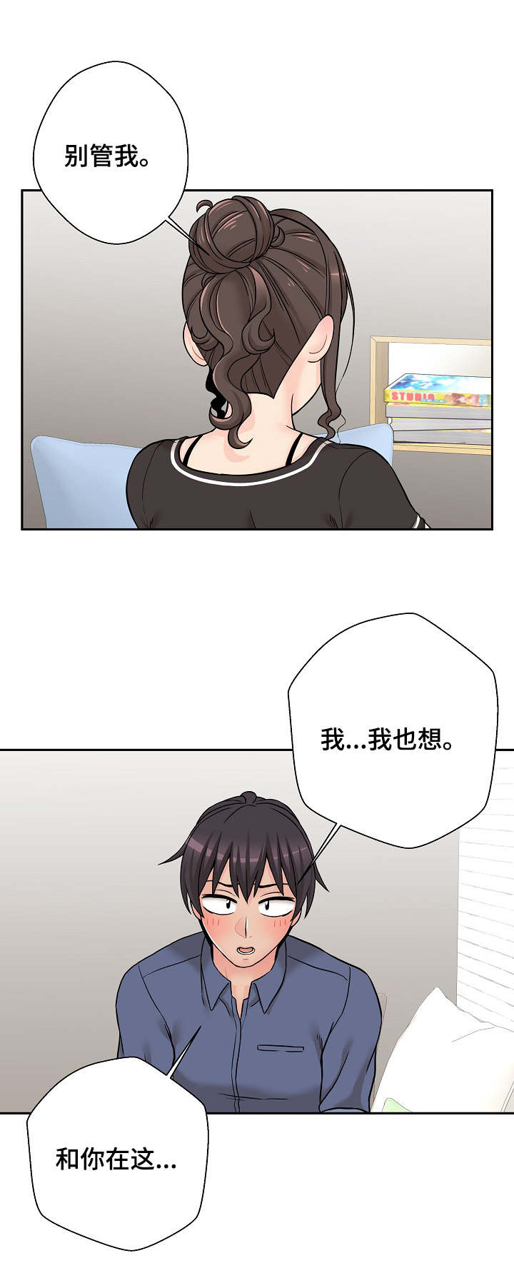 超越26集在线观看完整版免费漫画,第42章：用行动表示2图