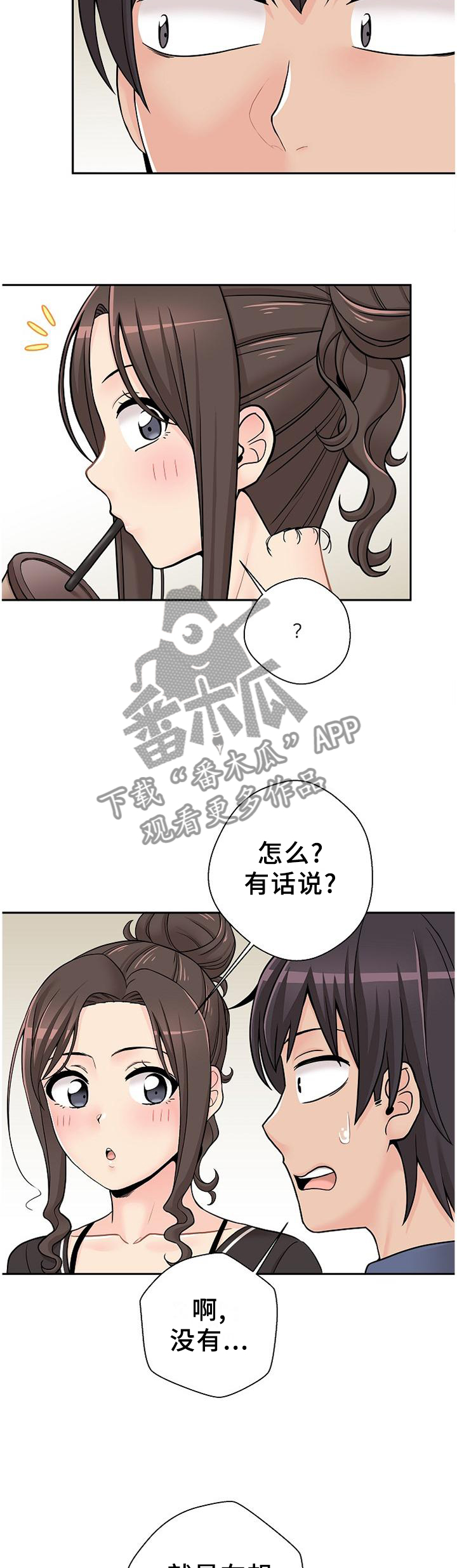 超越20岁完整漫画,第40章：逗你的2图