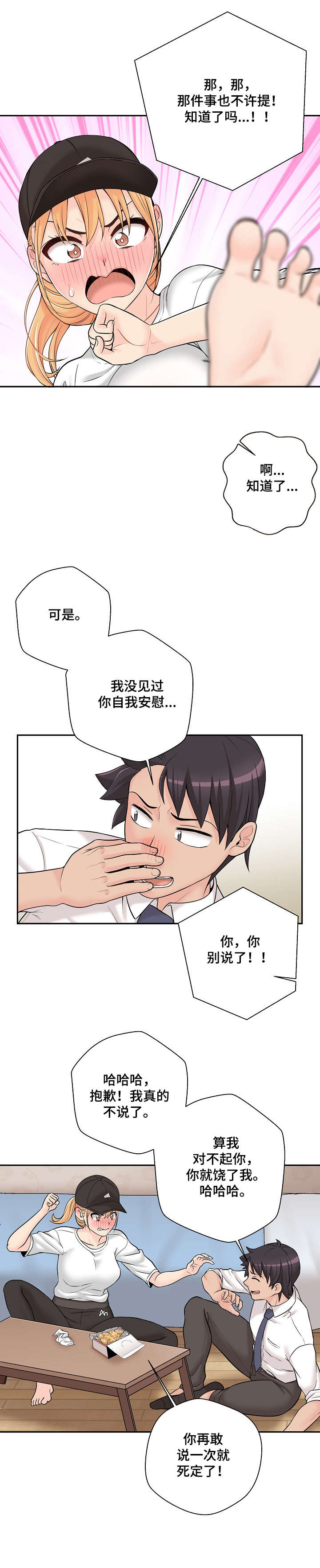 超越20岁完整漫画,第8章：害怕1图