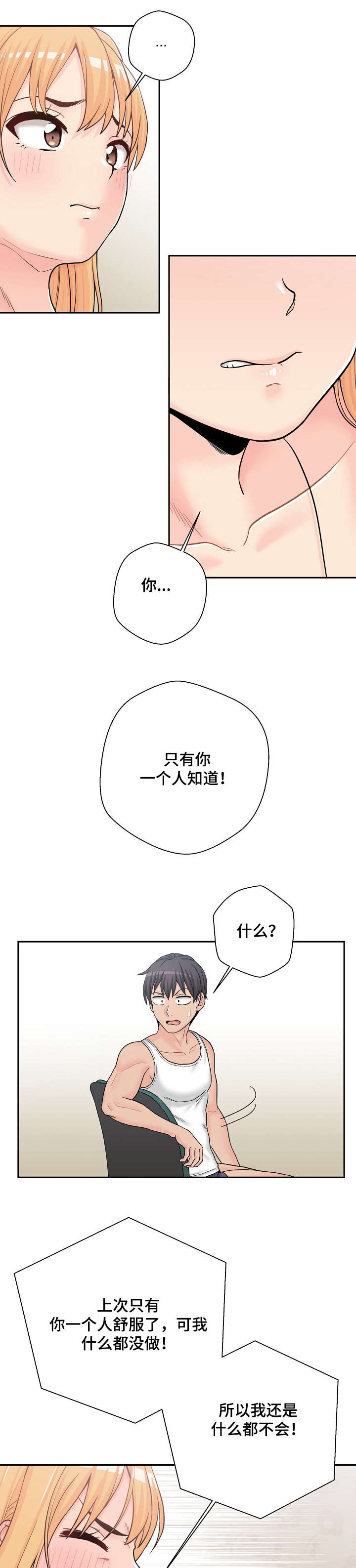 超越20岁26话漫画,第25章：很久2图