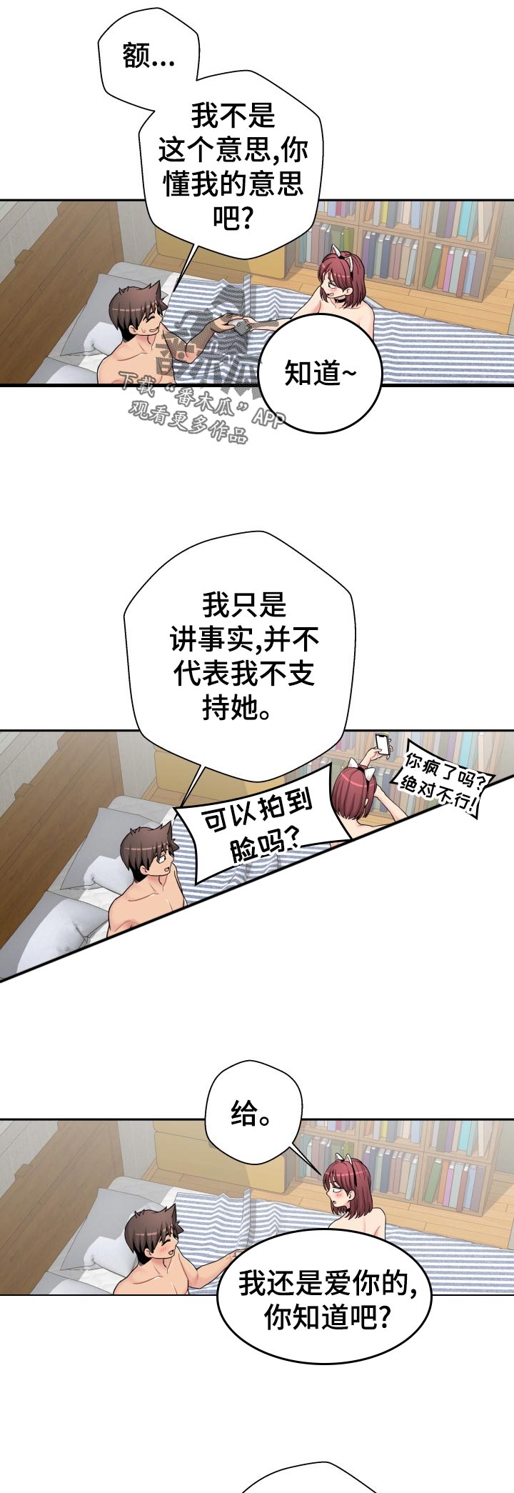 超越20岁第8集漫画,第52章：方法2图