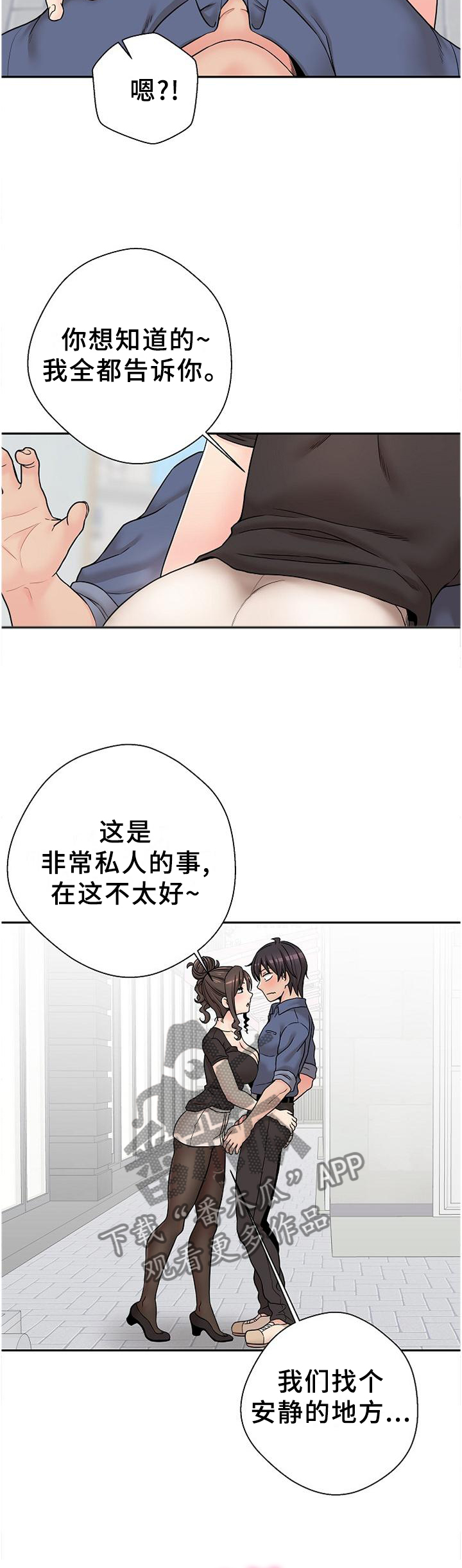 超越20岁漫画,第41章：深入了解1图