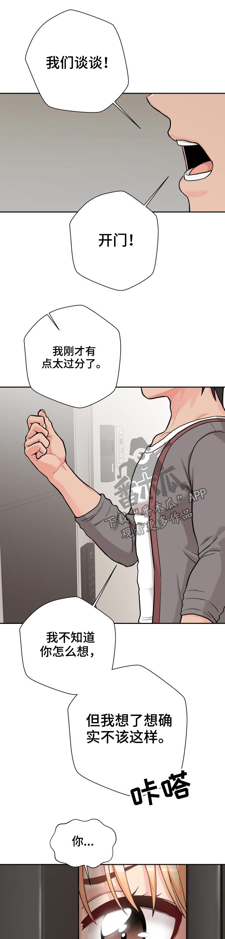 超越20岁完整漫画,第73章：表白失败2图