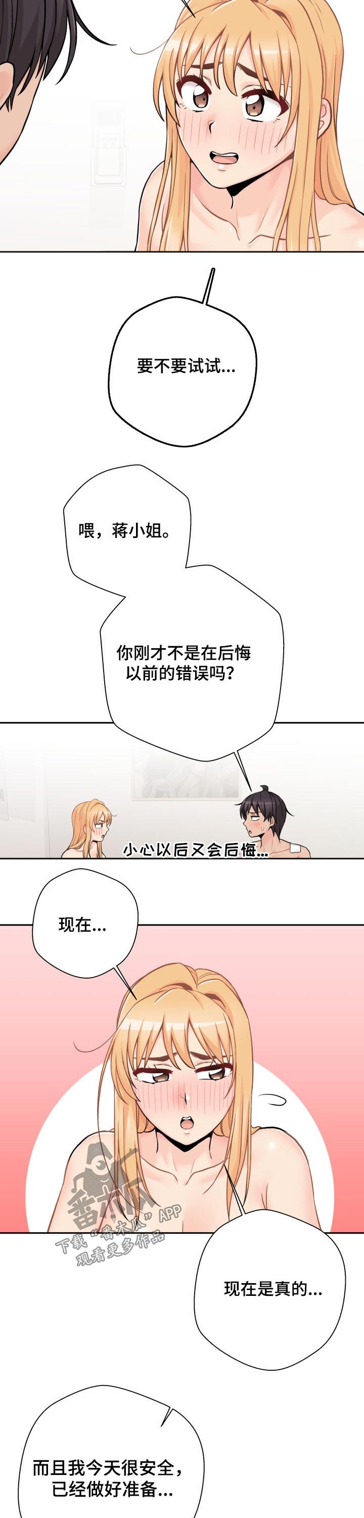 超越27漫画,第84章：负责2图