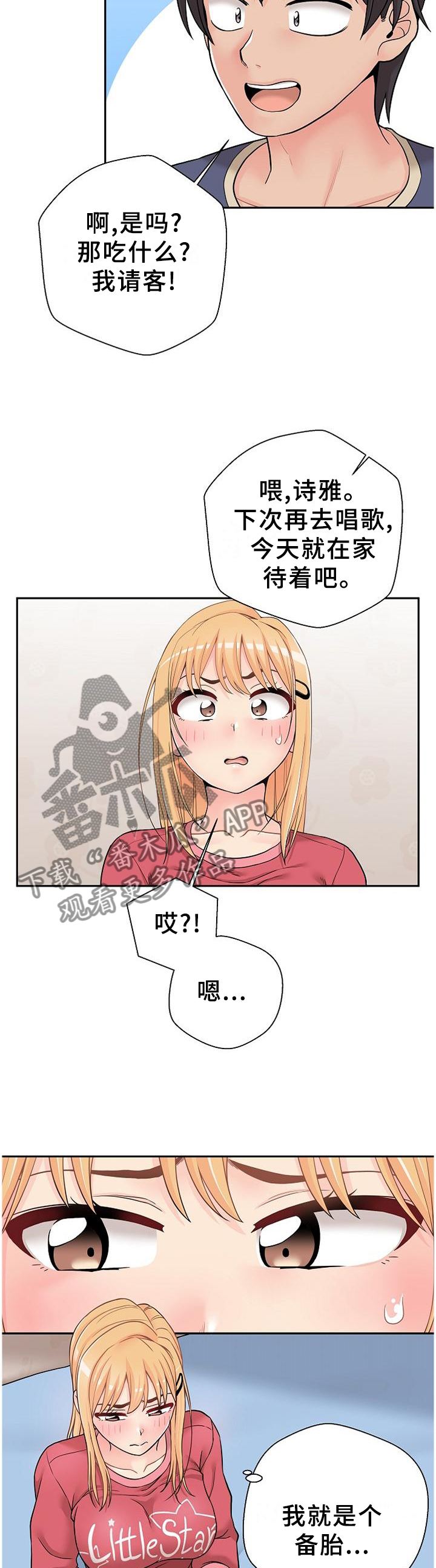 超越2022电视剧在线观看完整版免费星辰影院漫画,第38章：试探2图