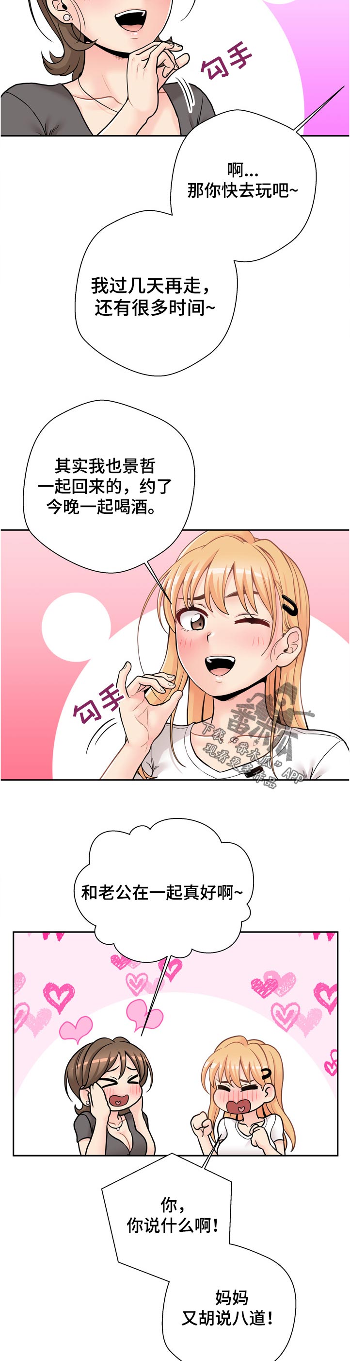 超越20岁韩漫皮皮漫画漫画,第54章：着什么急2图