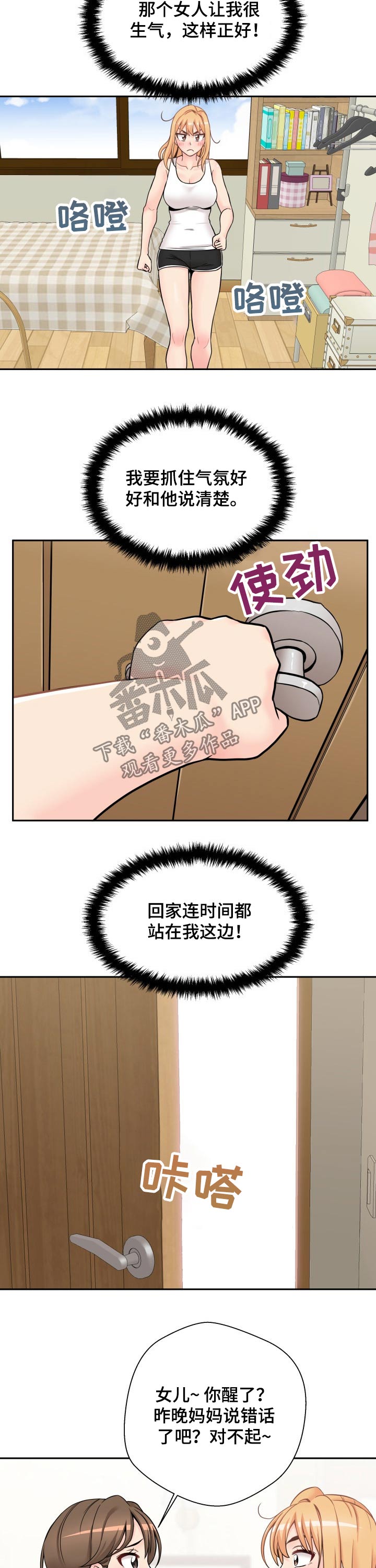 超越20岁韩漫皮皮漫画漫画,第64章：突然出现的母亲2图