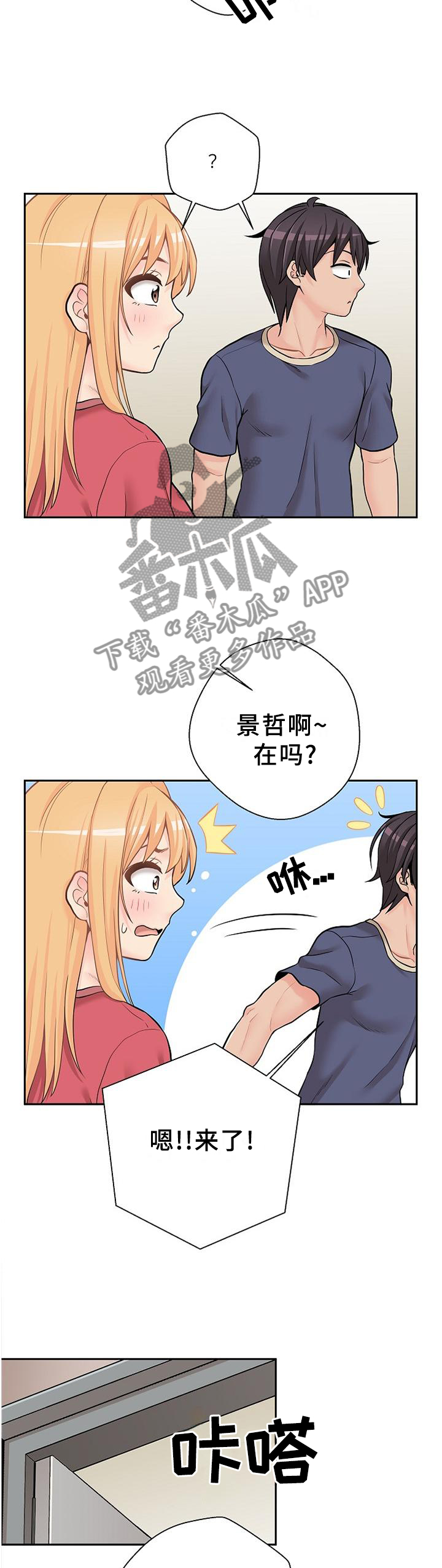 超越20岁26话漫画,第37章：最近怎么样吖?1图