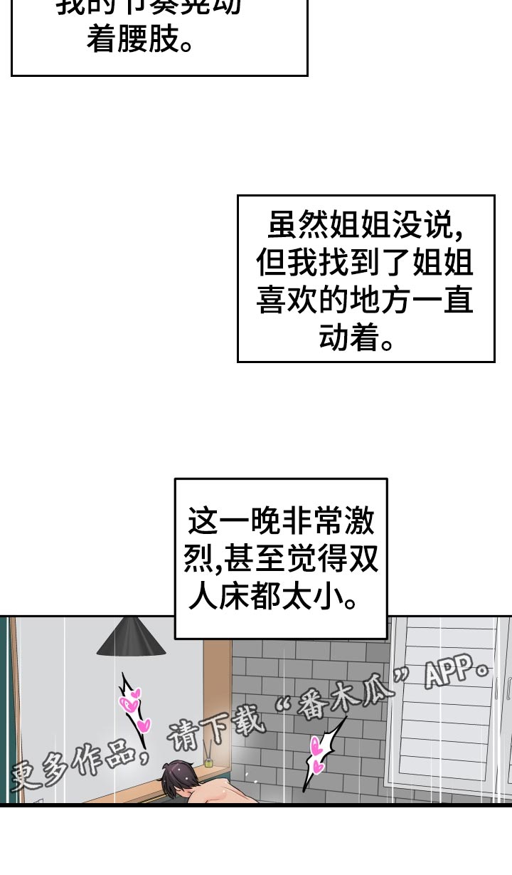 超越20岁26话漫画,第49章：尴尬2图