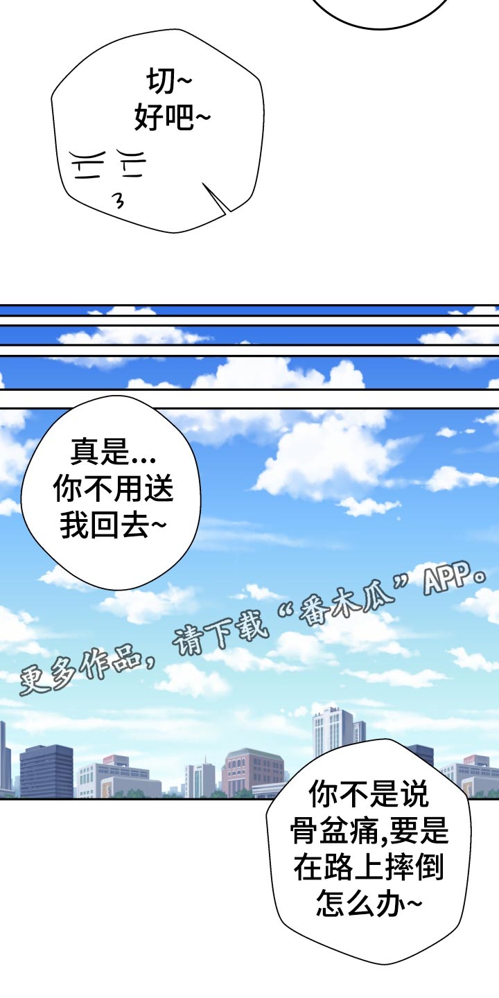 超越梦想漫画,第50章：不用在意2图