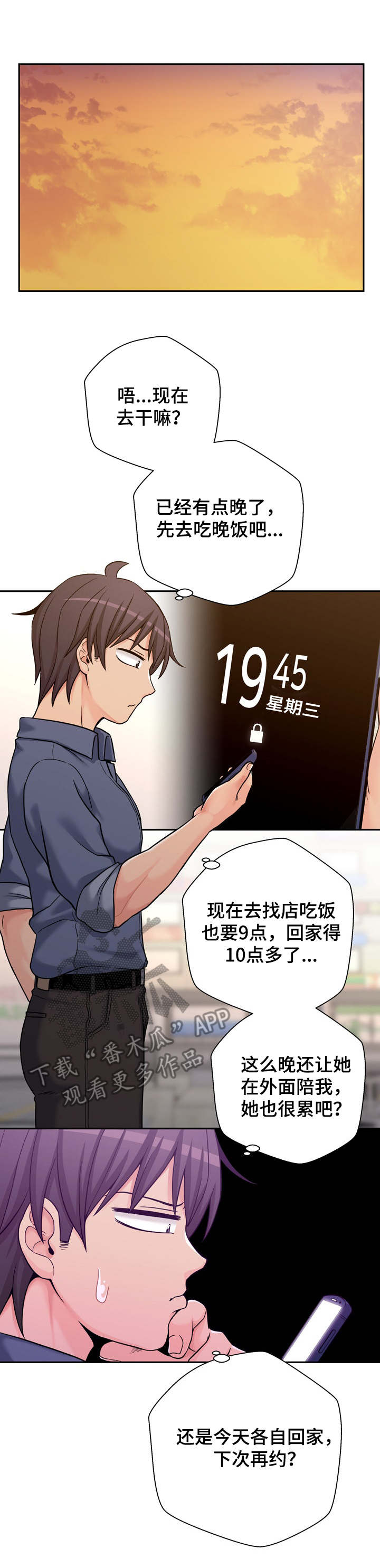 超越同龄漫画,第44章：尴尬1图