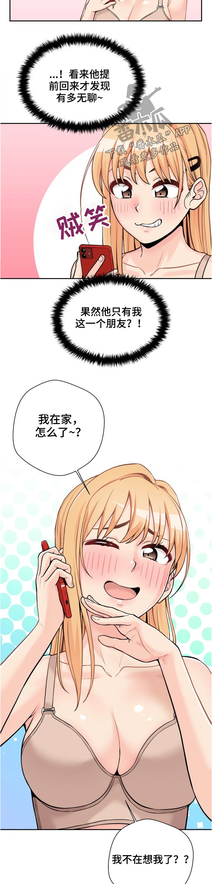 超越20岁26话漫画,第69章：同款1图