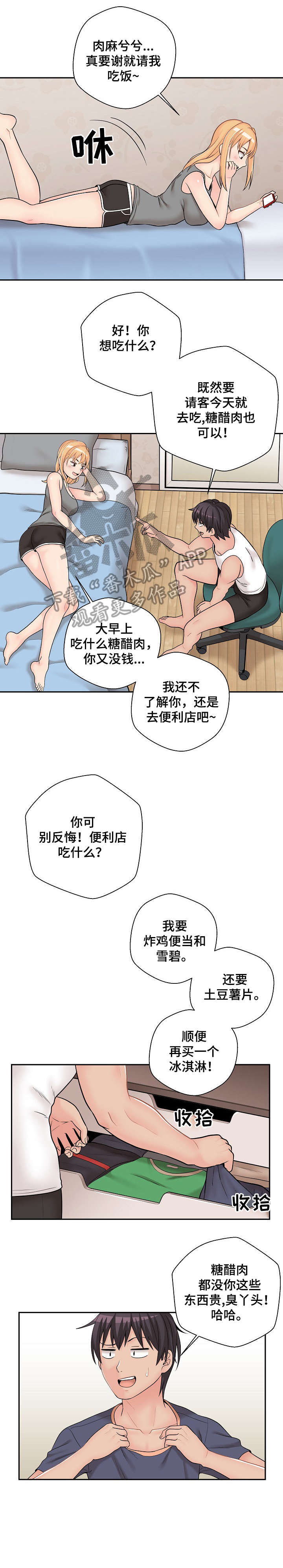 人超过20岁还能长高吗漫画,第16章：梦2图