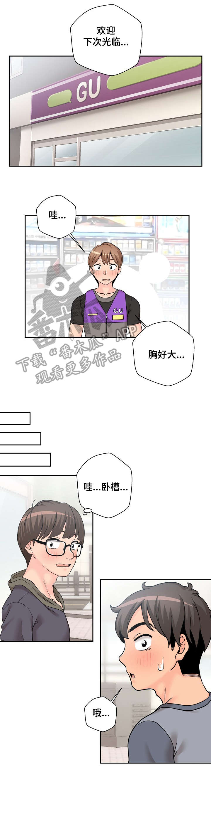 超越20岁完整漫画,第23章：丢人1图