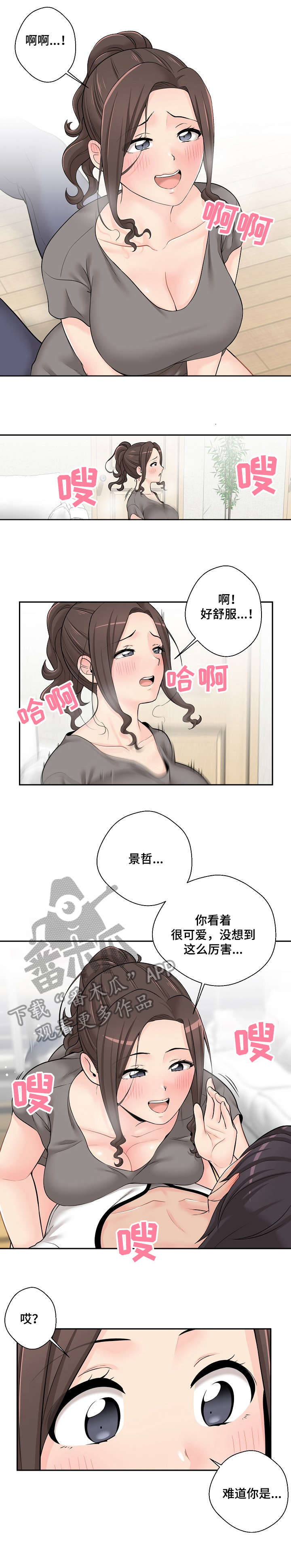 超越25集在线免费观看漫画,第11章：忍不了1图