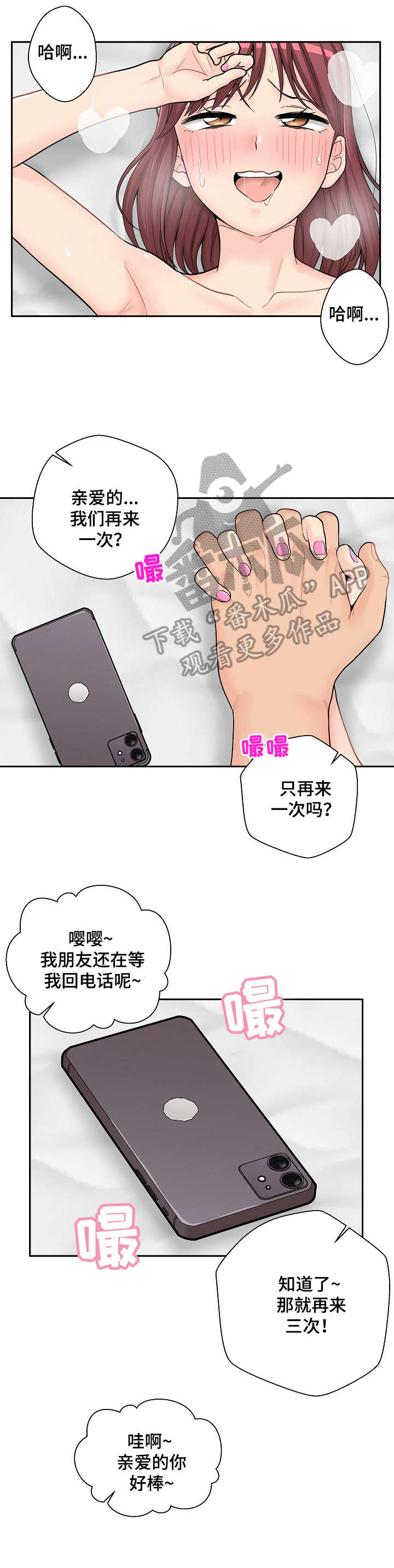 超越20岁韩漫皮皮漫画漫画,第21章：闺蜜2图