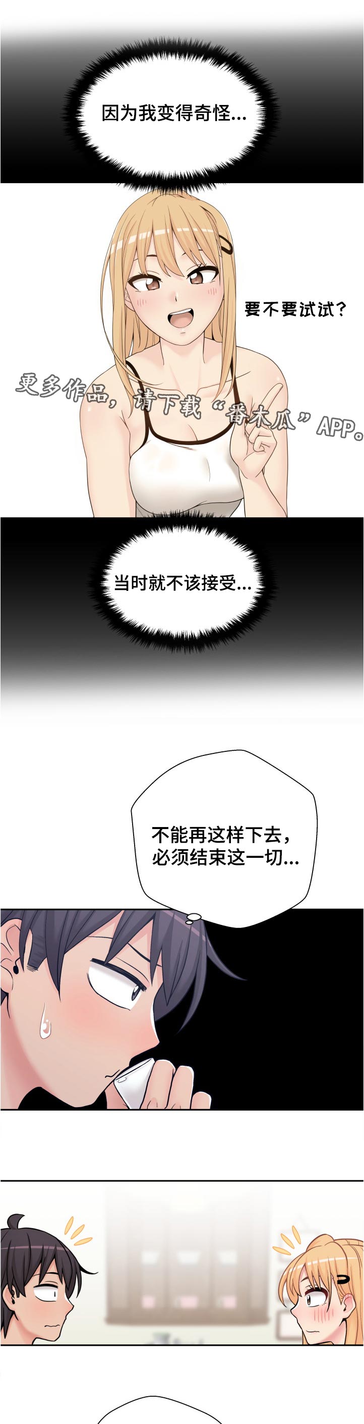 超越20岁年龄差距的爱情漫画,第56章：要不要我试试1图