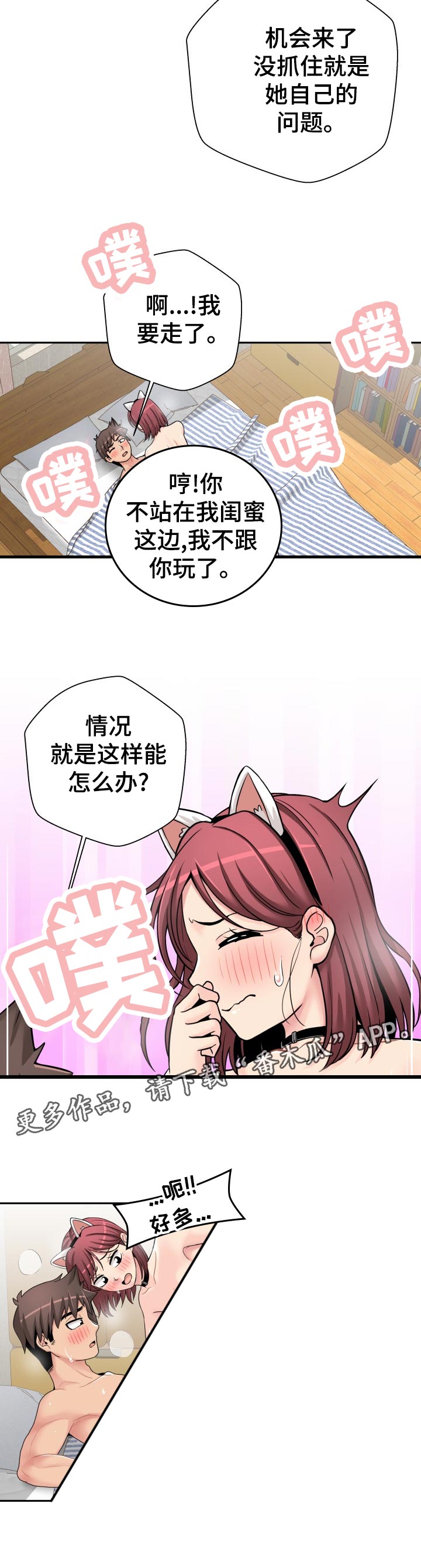 超越20岁26话漫画,第51章：分析2图