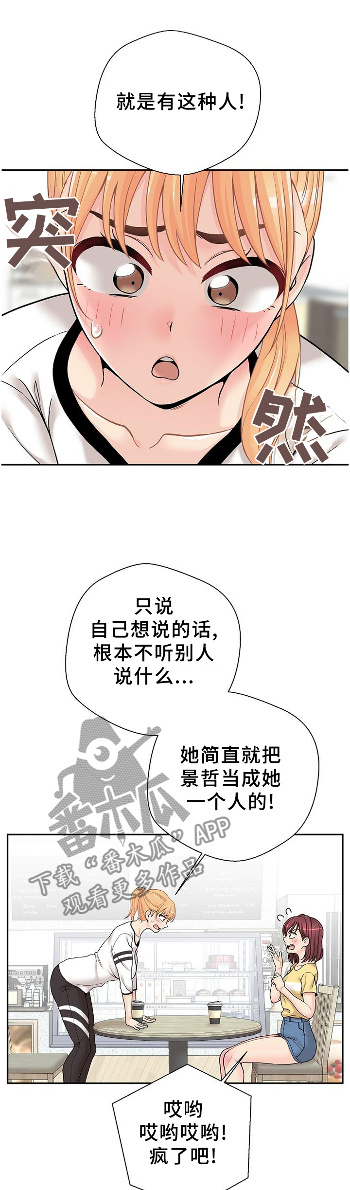 超越20岁韩漫皮皮漫画漫画,第39章：下战书2图