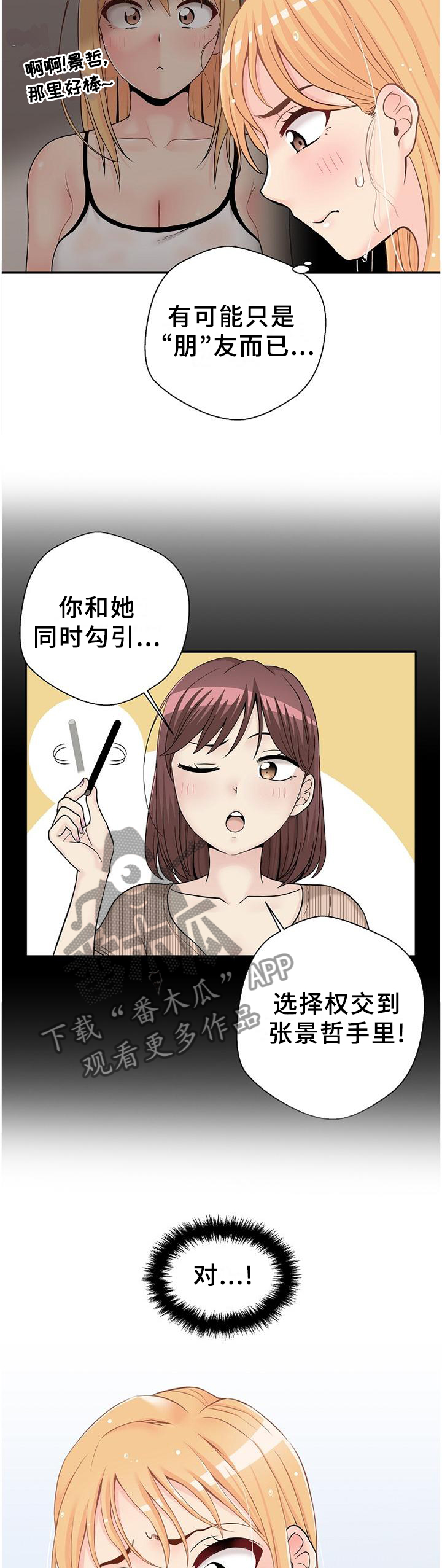 超越21世纪漫画,第37章：最近怎么样吖?2图