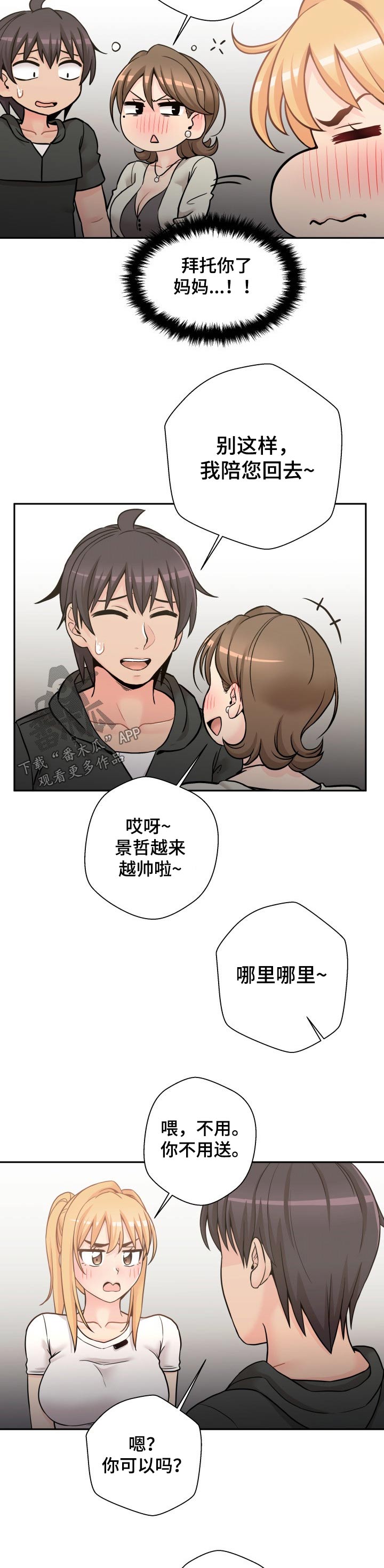 超越20岁韩漫皮皮漫画漫画,第64章：突然出现的母亲2图