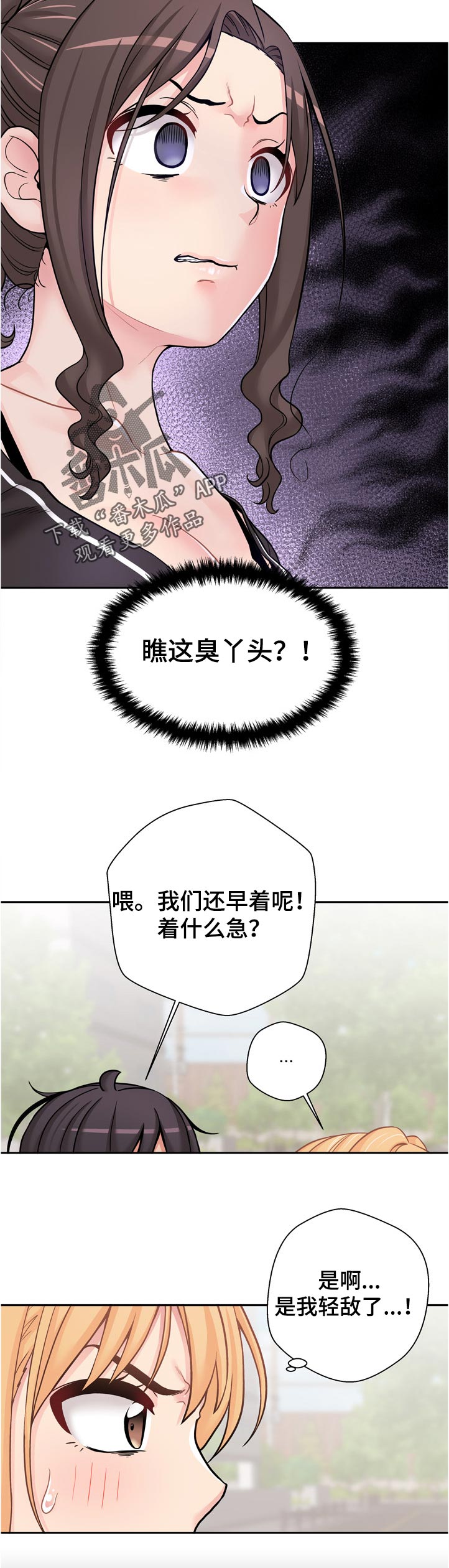 超越20岁完整漫画,第54章：着什么急2图