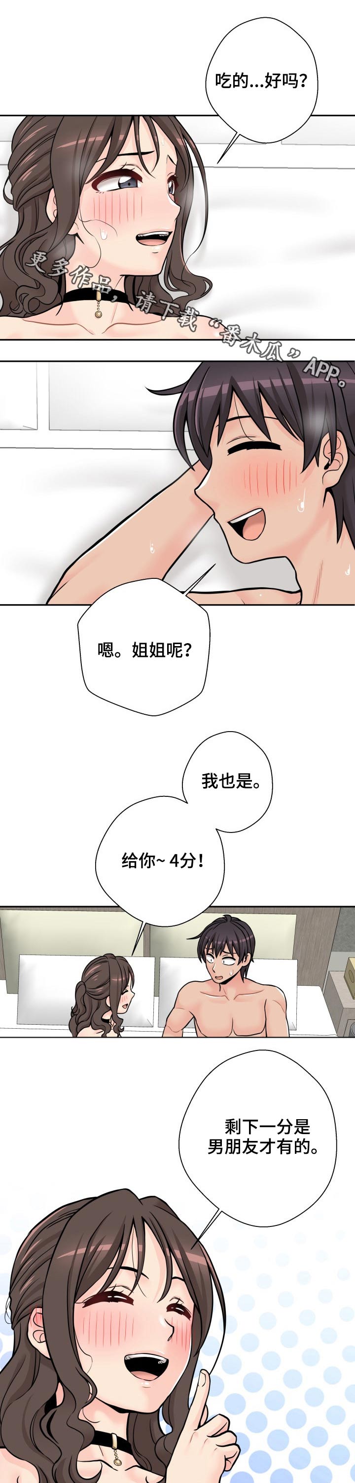 超越2022一共多少集漫画,第67章：给分1图