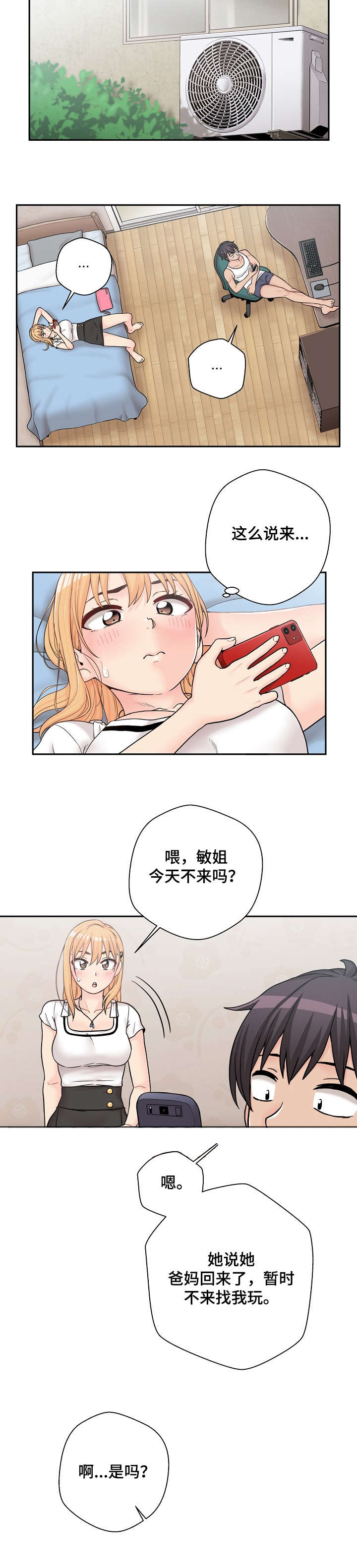 超越20岁韩漫皮皮漫画漫画,第24章：害羞2图