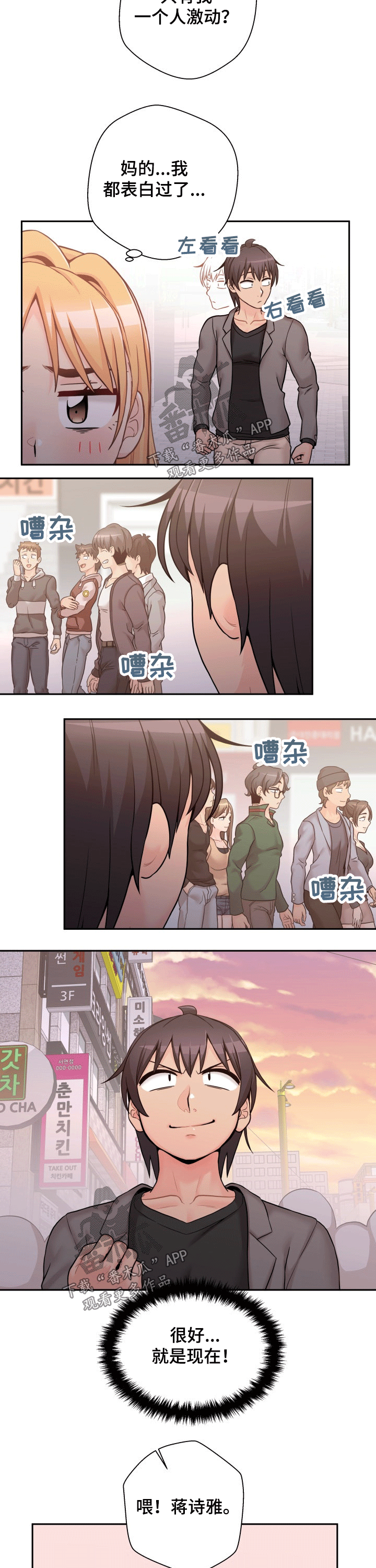 超越20岁完整漫画,第81章：表白1图