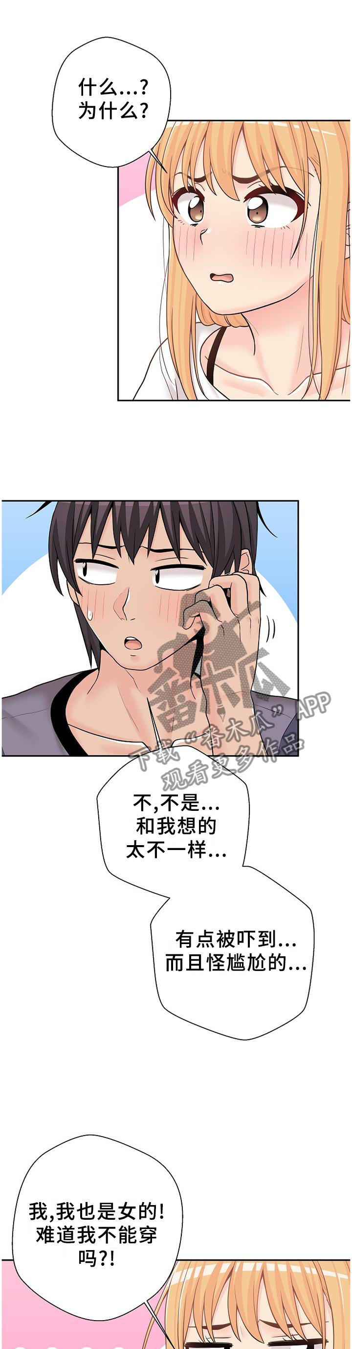 20岁怎么超越同龄人漫画,第34章：因人而异1图