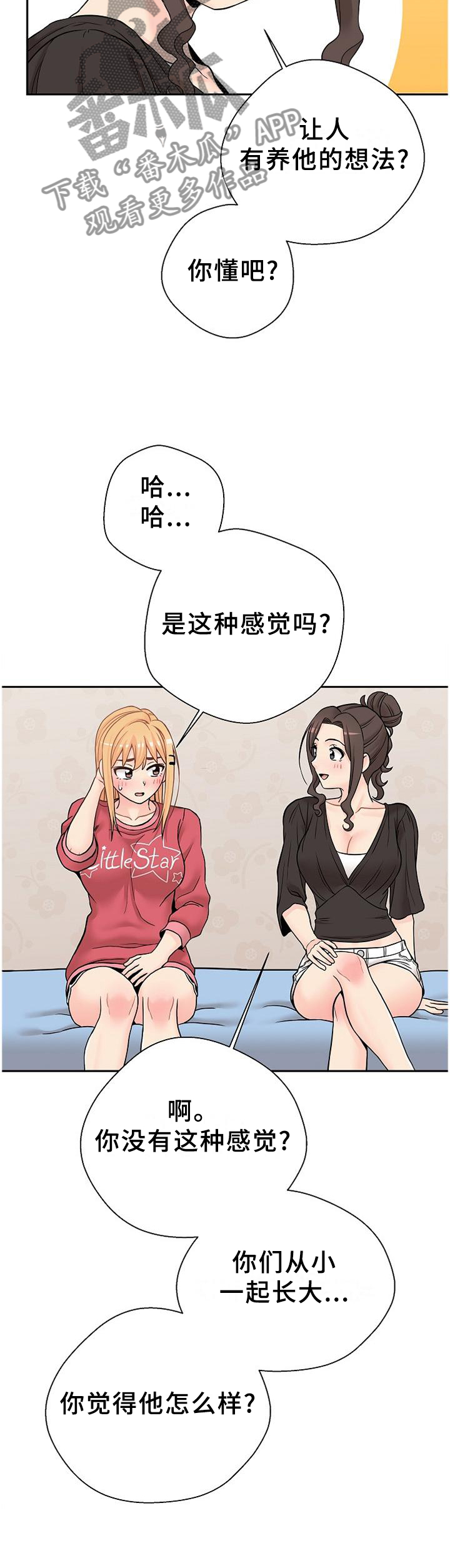 超越吧英雄漫画,第39章：下战书2图