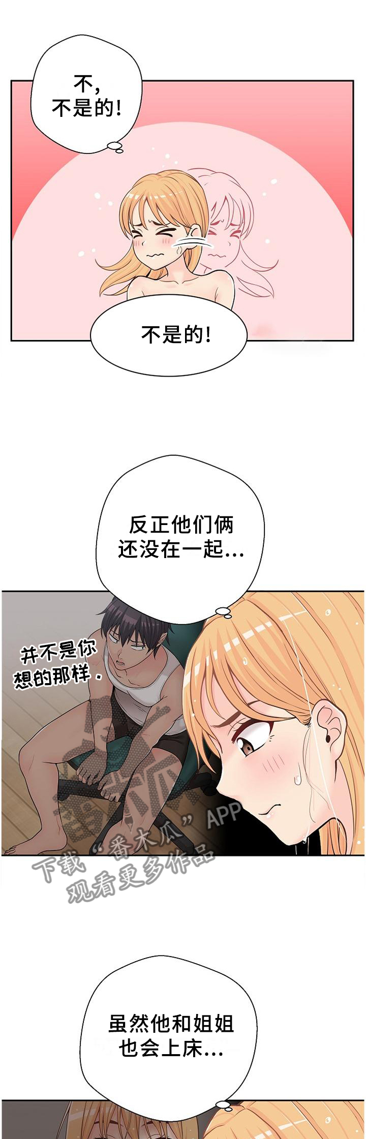 超越2000文件档案资料综合管理系统漫画,第37章：最近怎么样吖?1图