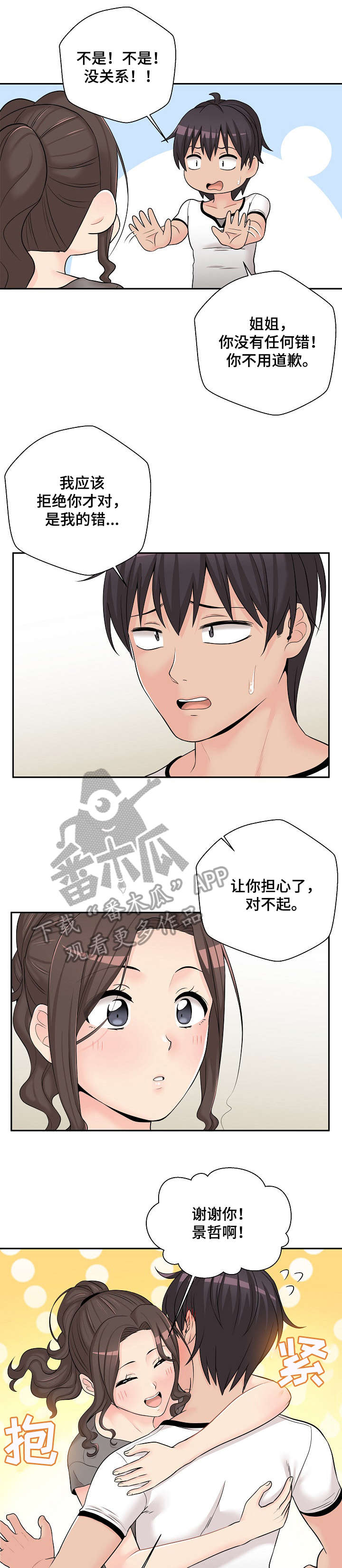 超越20岁完整漫画,第14章：回去2图