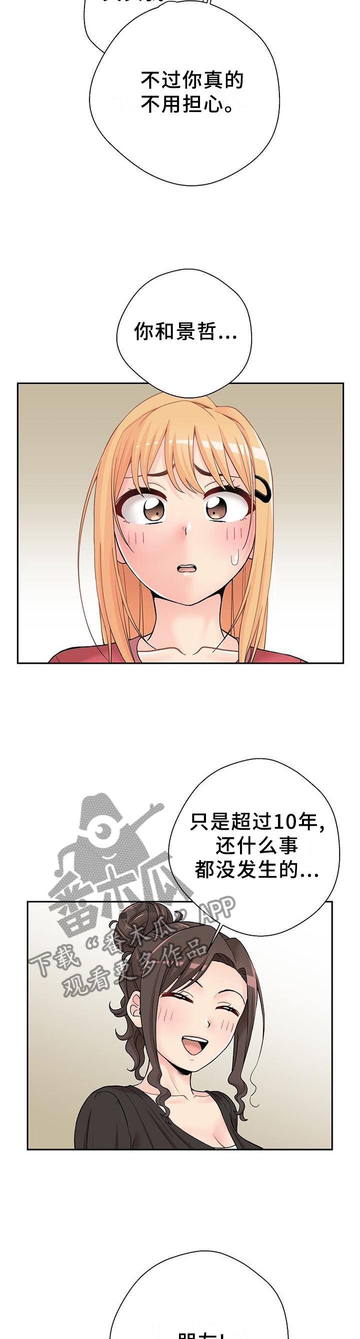 超越20岁完整漫画,第39章：下战书1图