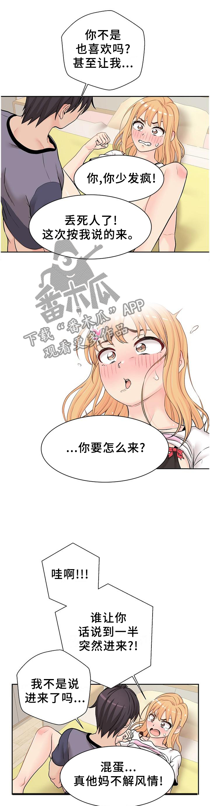 超越20岁韩漫皮皮漫画漫画,第34章：因人而异1图