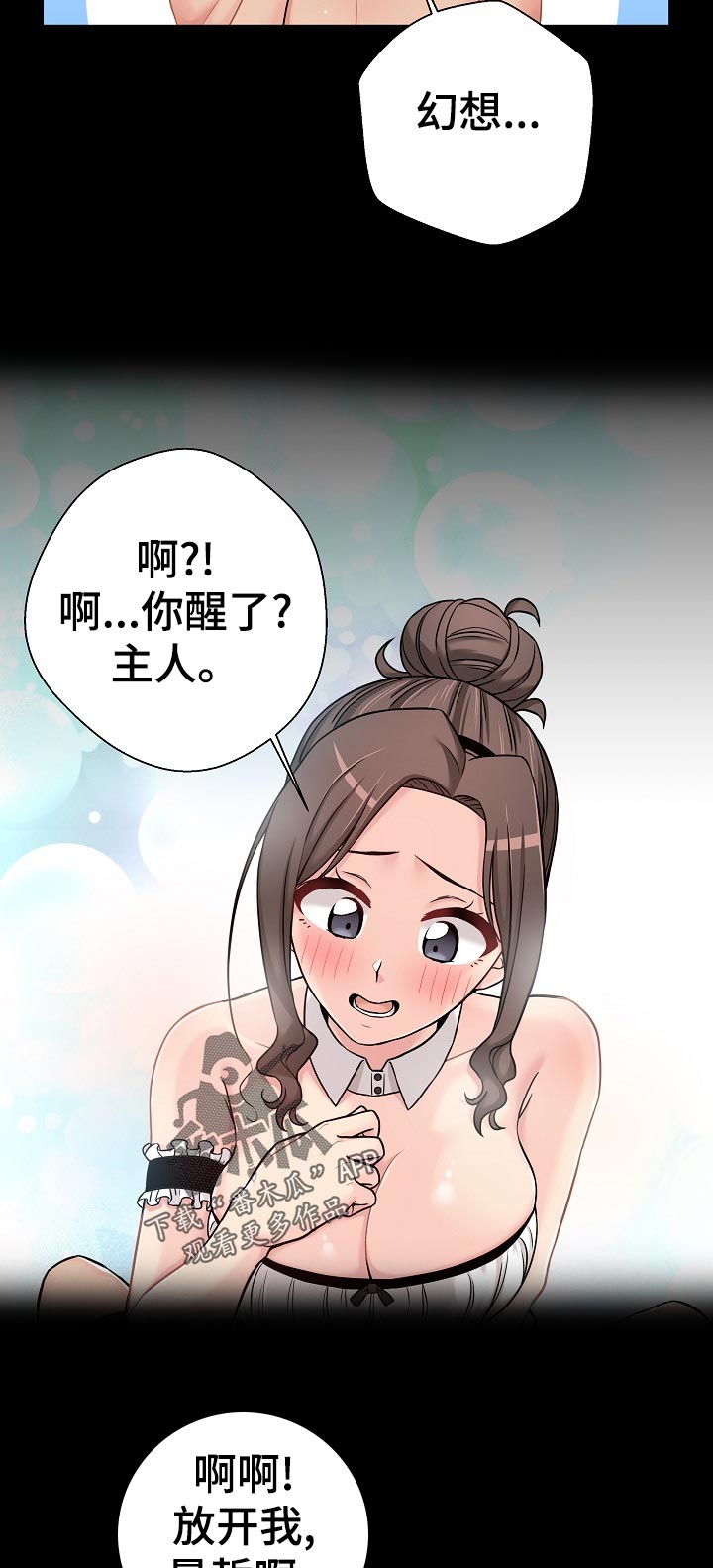 超越二十岁漫画,第47章：一点都不像1图