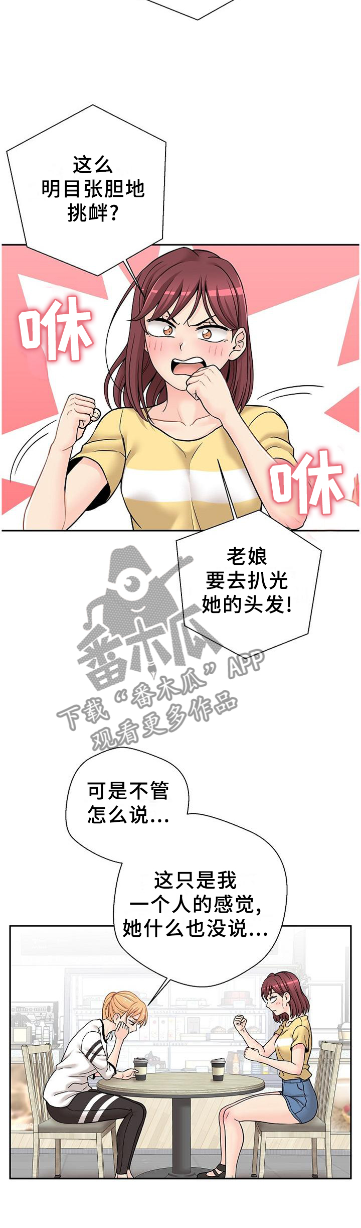 超越20岁韩漫皮皮漫画漫画,第39章：下战书1图