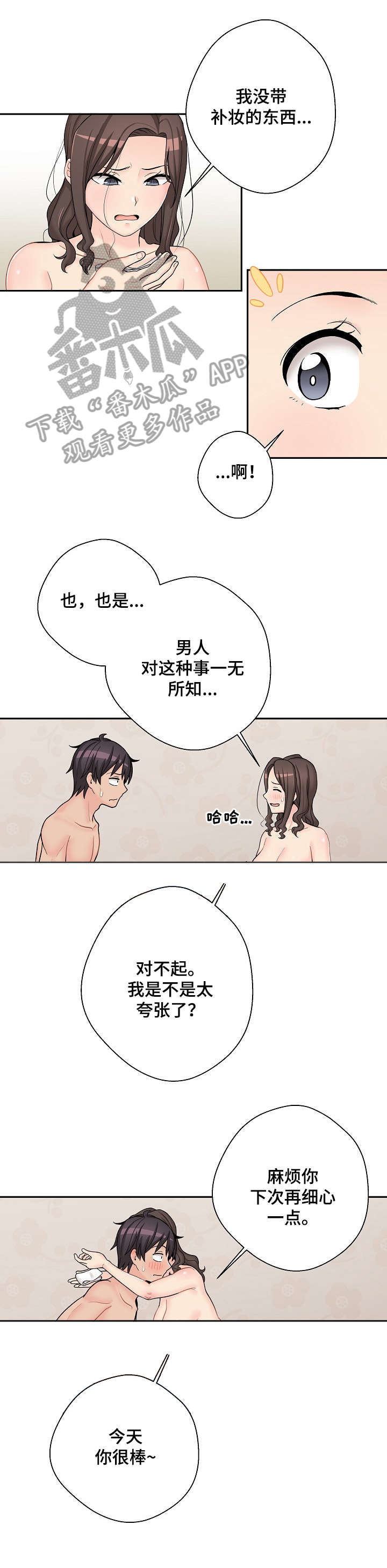 超越2000文件档案资料综合管理系统漫画,第20章：失态2图